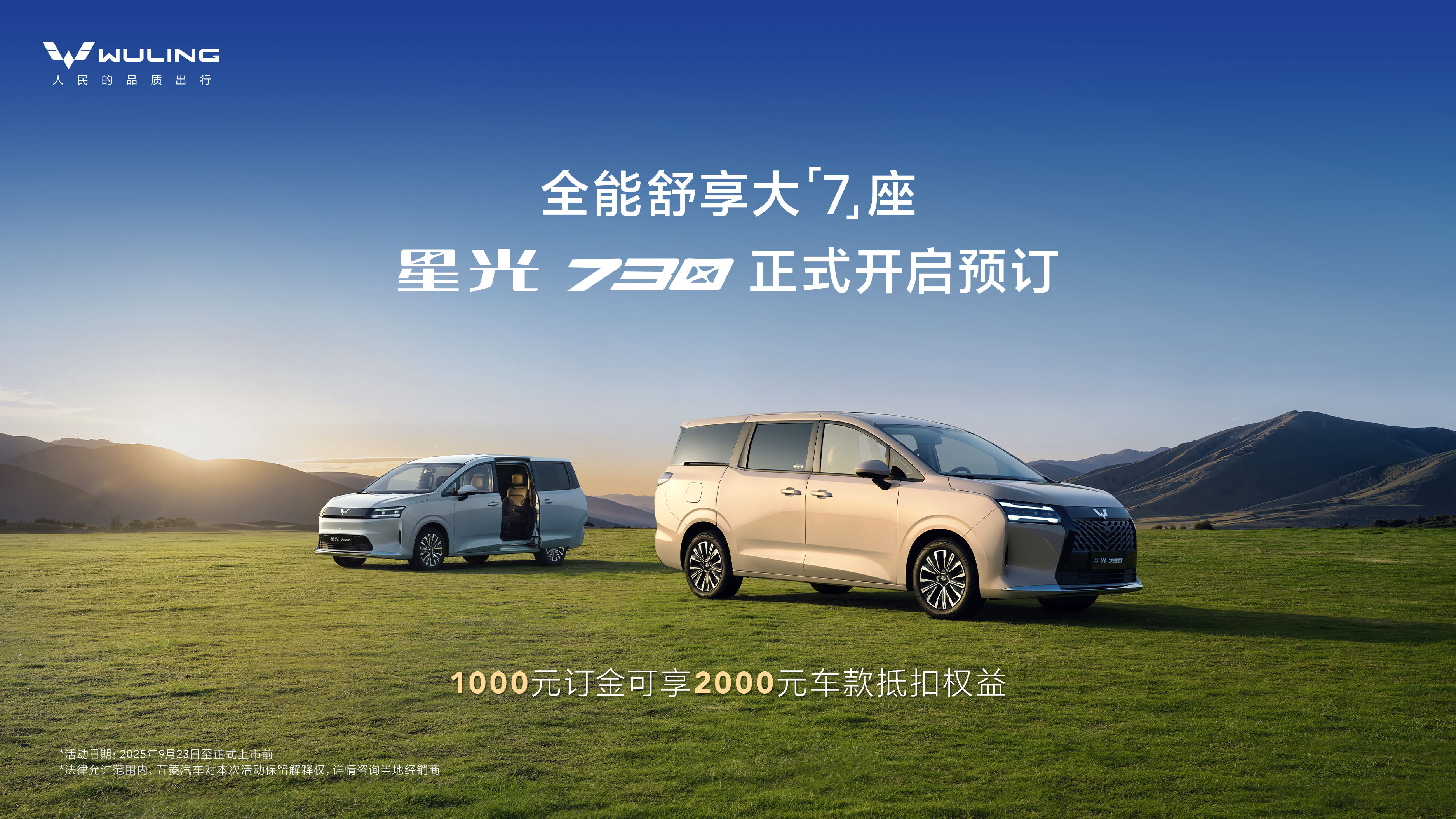 正式开订！「全能舒享大7座」星光730，全国220城已到车！