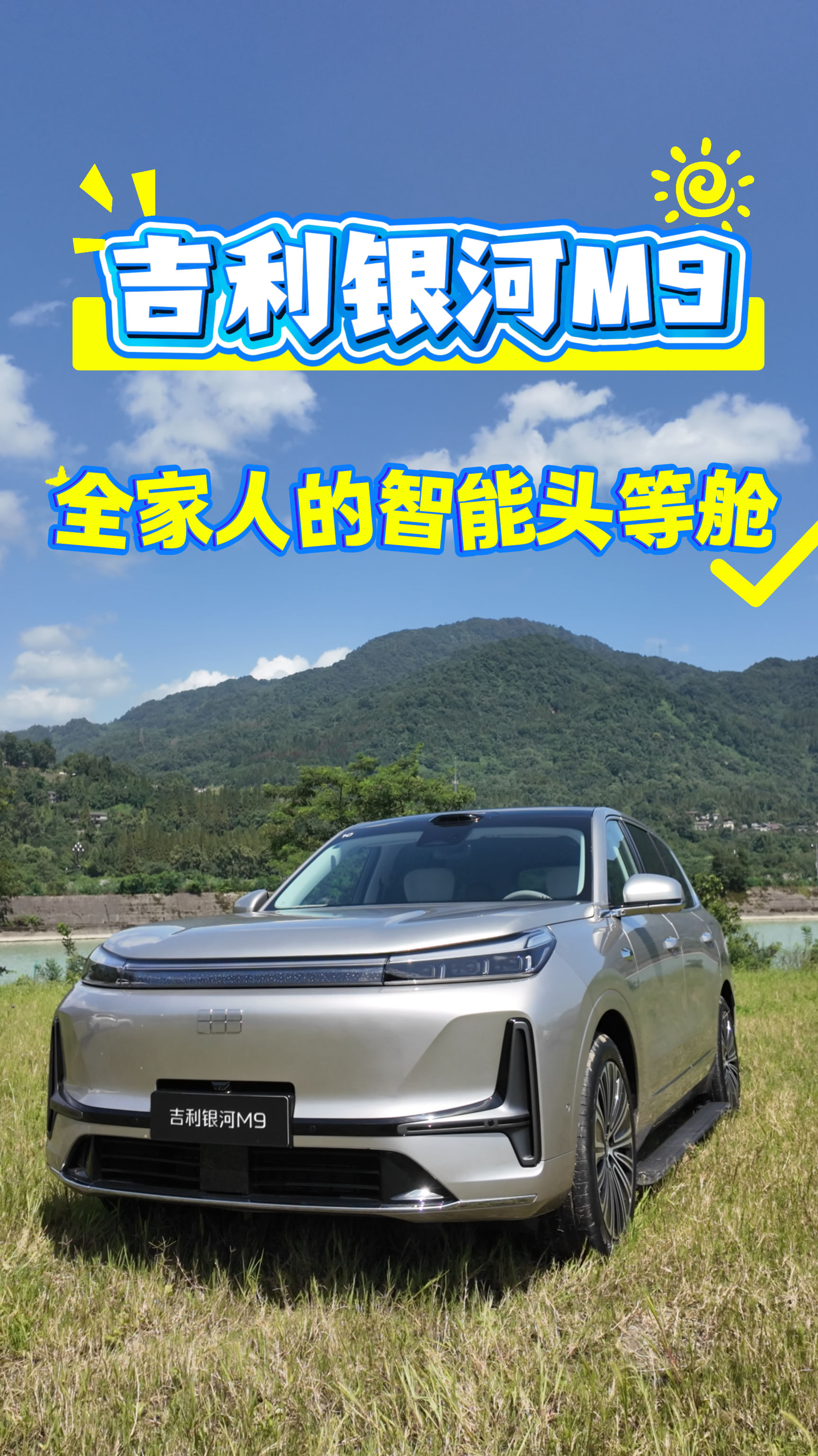 5米2旗舰大6座插混SUV黑马，吉利银河m9来了