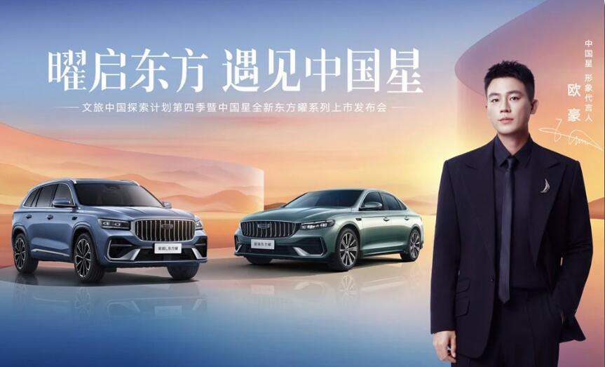 燃油豪华新标杆吉利中国星全新东方曜系列上市9.87万起售