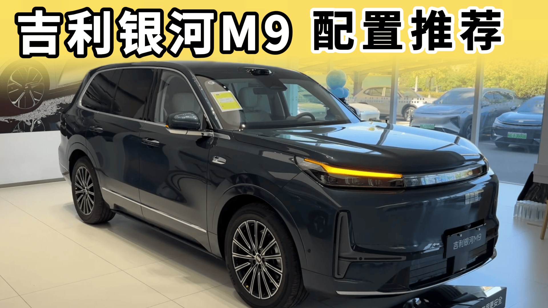 吉利银河M9配置推荐：这一个版本请优先考虑，千万别乱选！