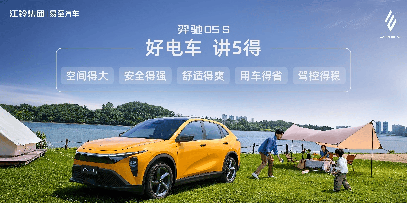 江铃集团新能源羿驰05S，用“5得”实力打造10万级家庭纯电SUV