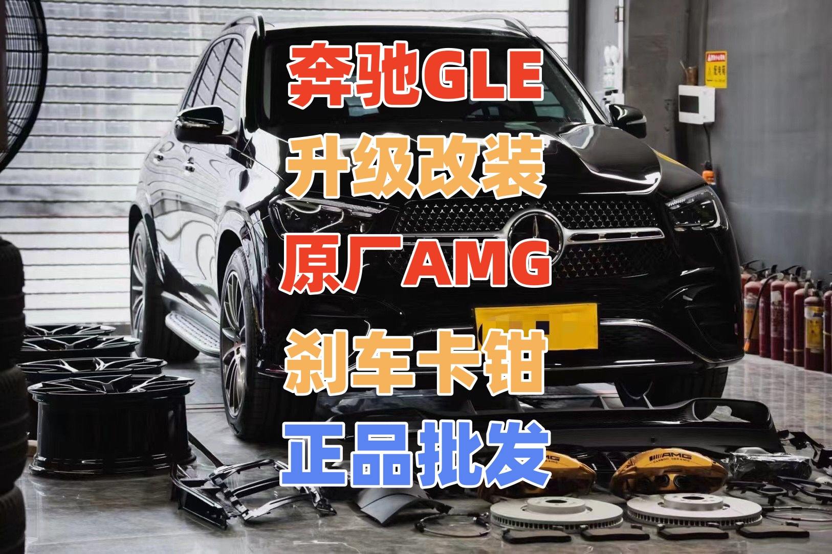 奔驰GLE450升级改装前轮AMG6活塞刹车卡钳批发代理搭配国产盘