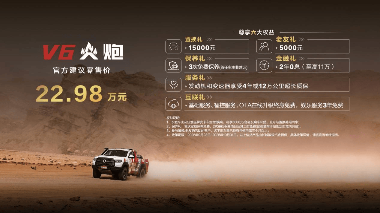 仅22.98万元 赛级皮卡V6火炮正式上市 圆你硬核越野梦