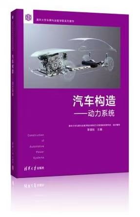 比亚迪DM技术再登清华教材 插混创新获学术权威认可