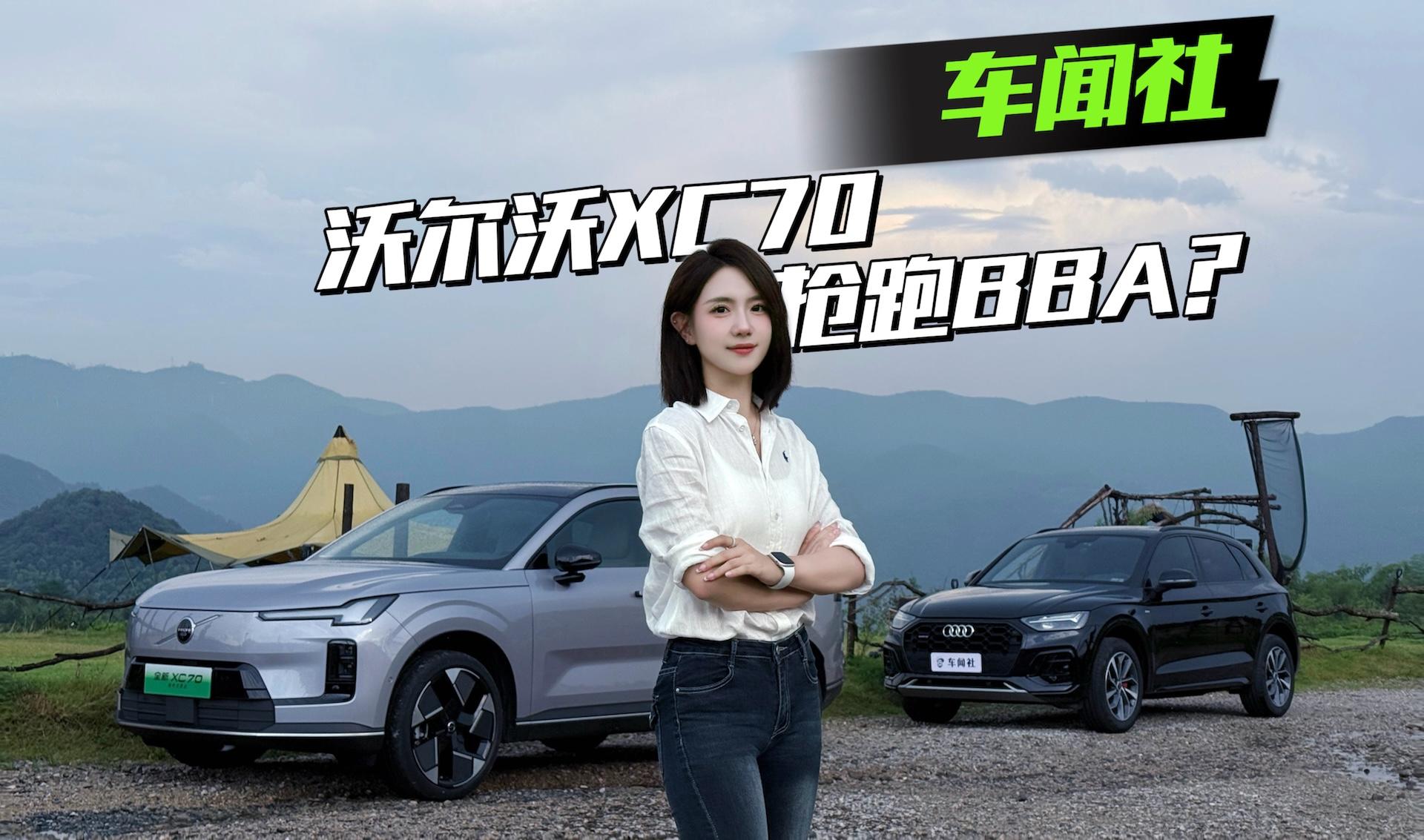 奥迪Q5L遇上对手了，沃尔沃XC70豪华、智能、续航全都要！