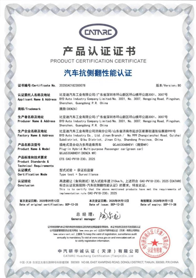 腾势N9 210km/h高速避让安全不侧翻，持续刷新世界纪录