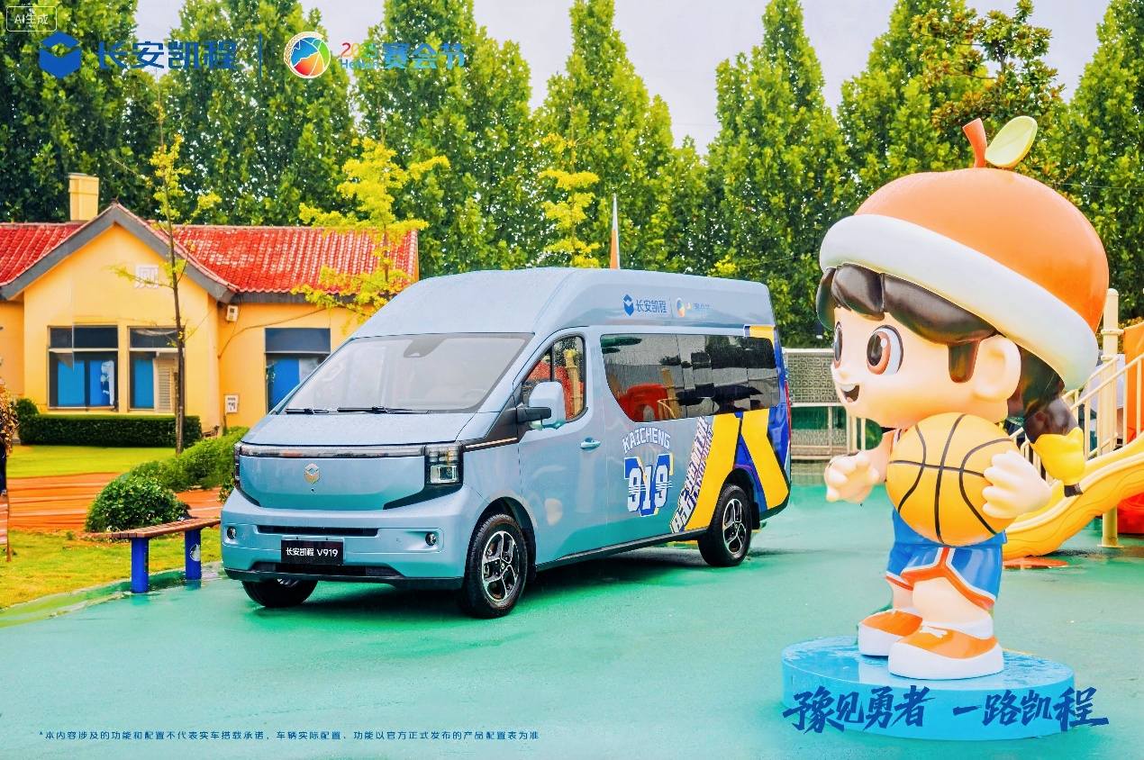 长安凯程助力河南“赛会节”，与河南村BA共谱乡村振兴“进行曲”​​