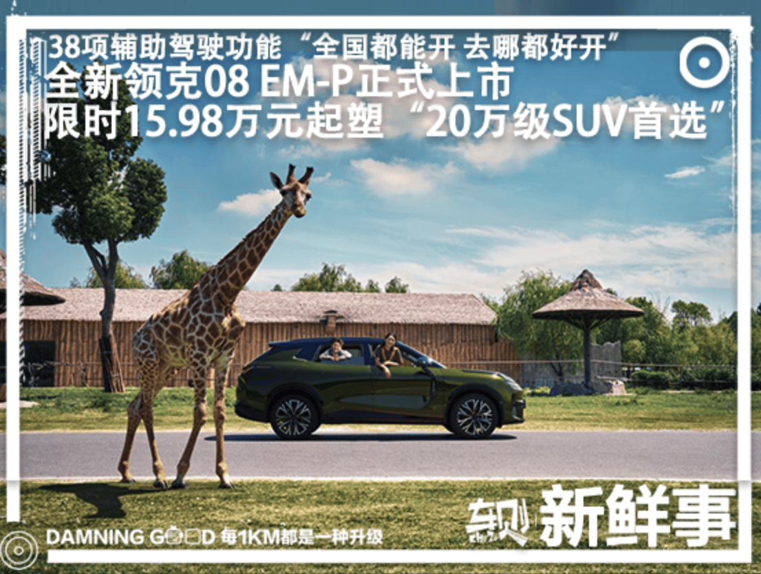 20万级SUV首选，全系标配激光雷达，全新领克08 EM-P限时15.98万元起