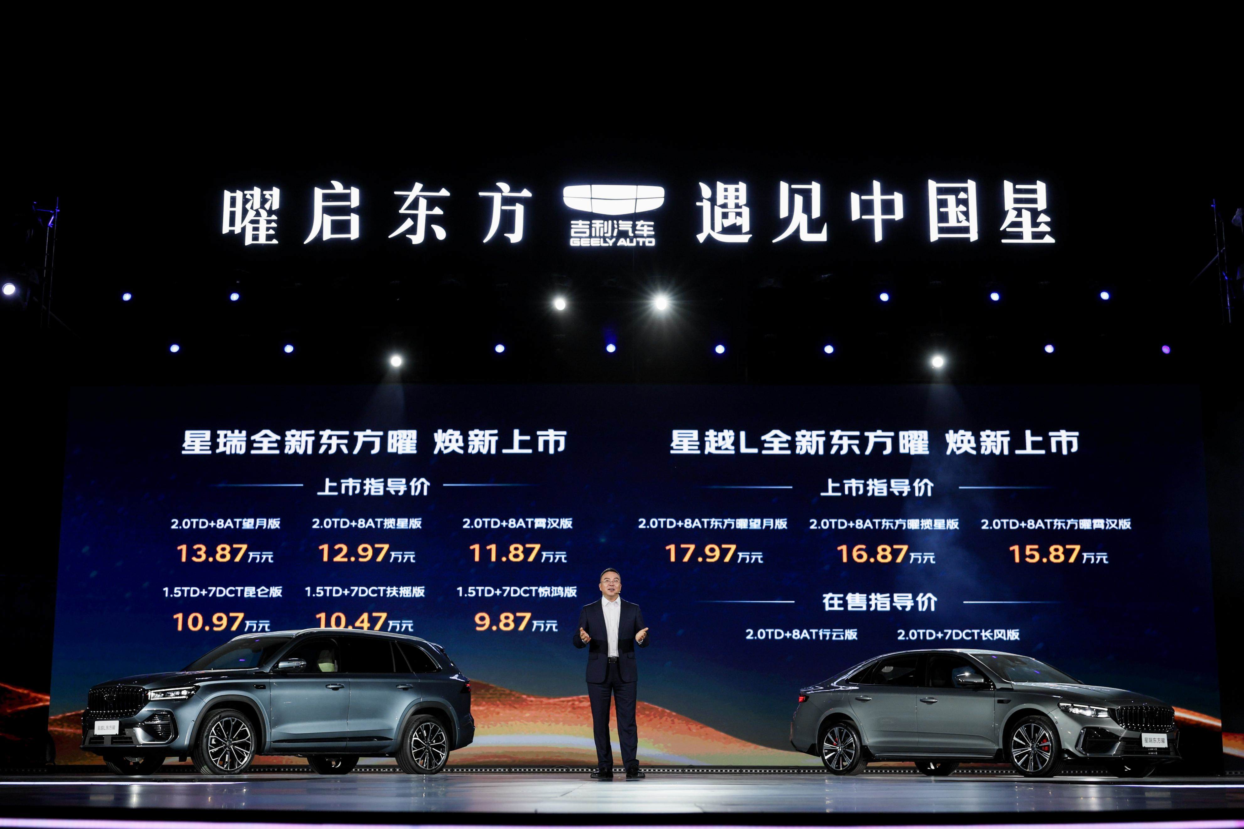 吉利中国星全新东方曜系列上市福利，不止9.87万起！