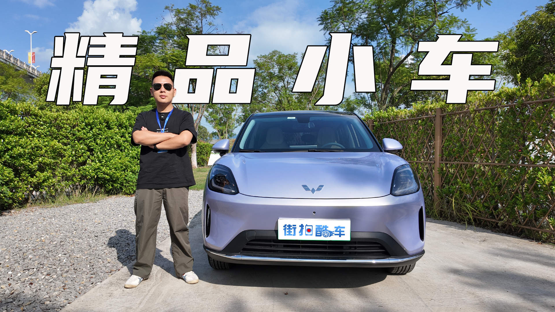 试驾五菱缤果S，一款很适合女生开的城市精品代步小车