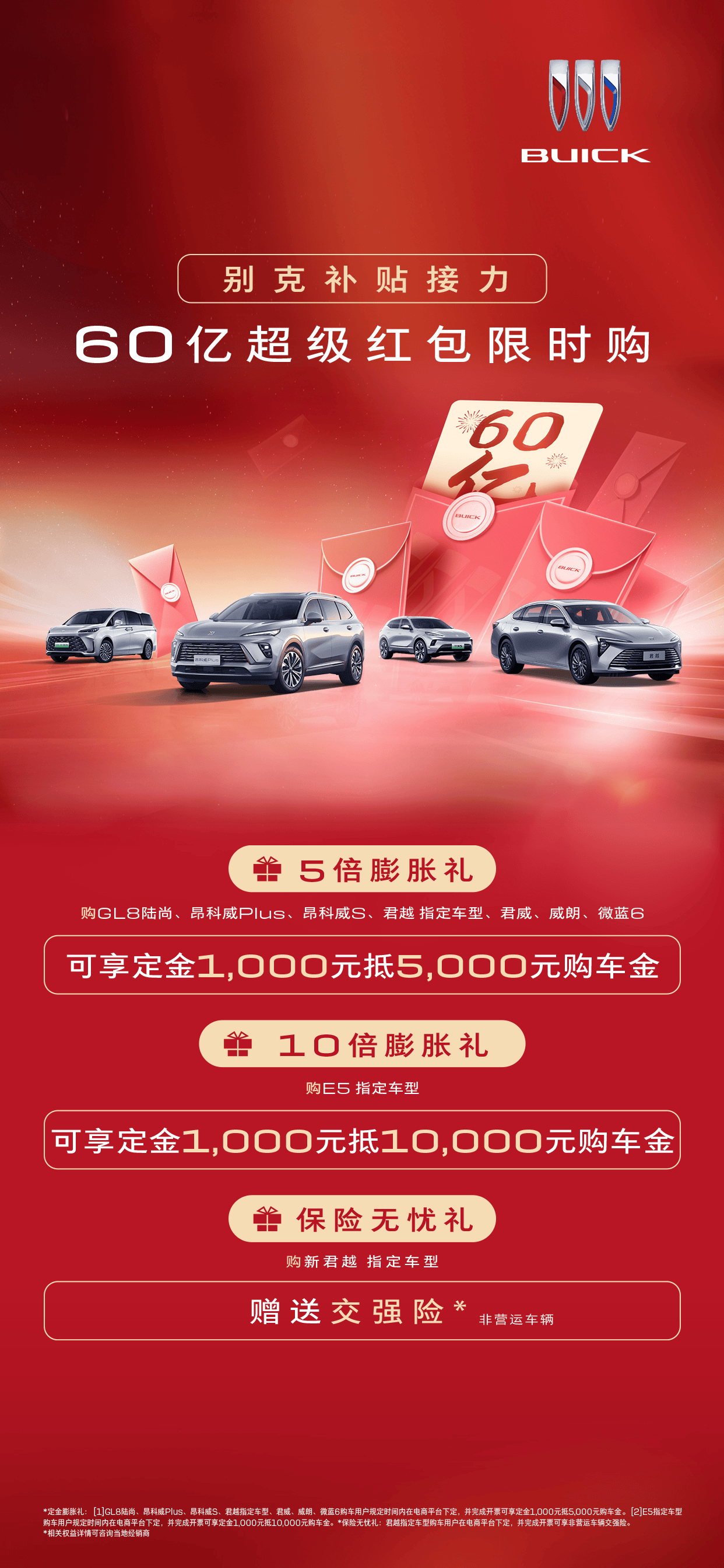 购车不用等！别克60亿红包已就位