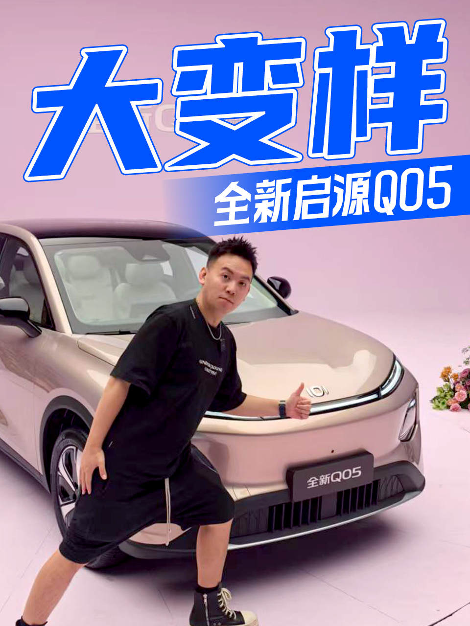 设计/空间/智能全升级，启源全新Q05想要干掉谁？