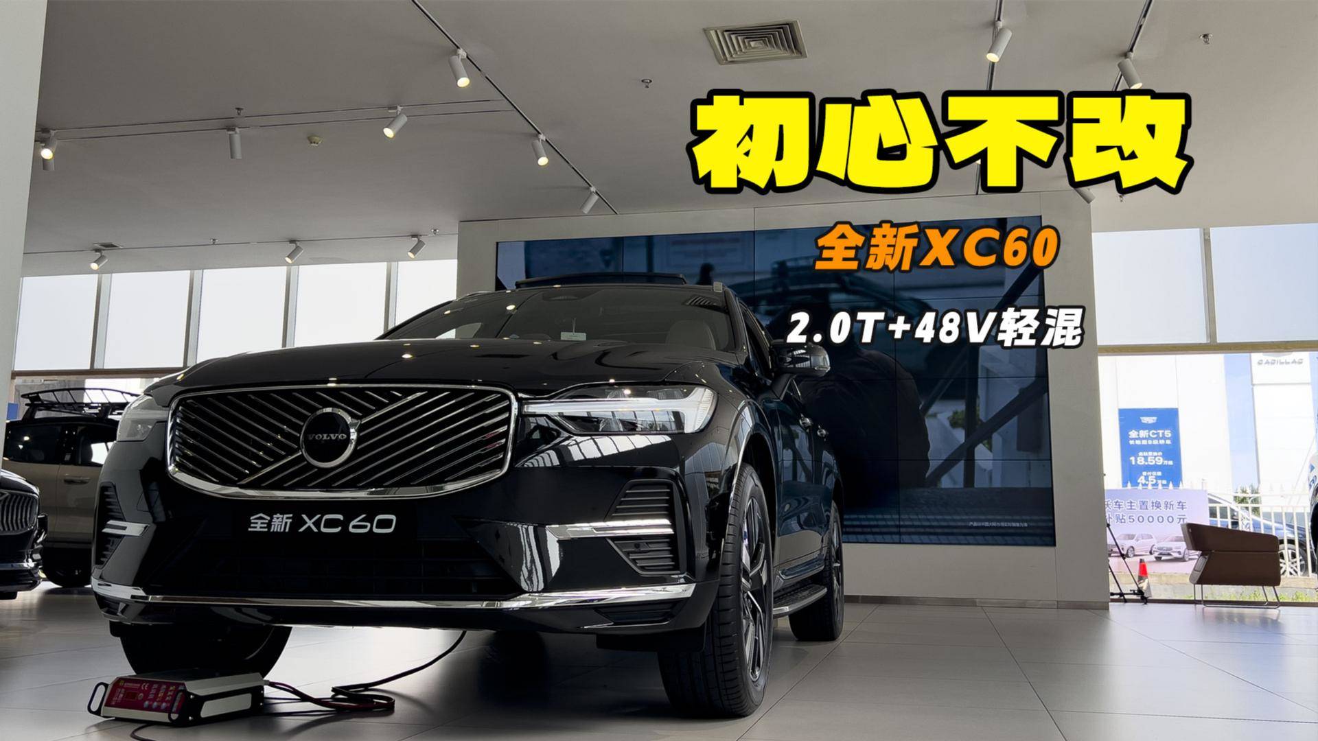 全系四驱+2.0T高功 三种外观 沃尔沃XC60初心不改