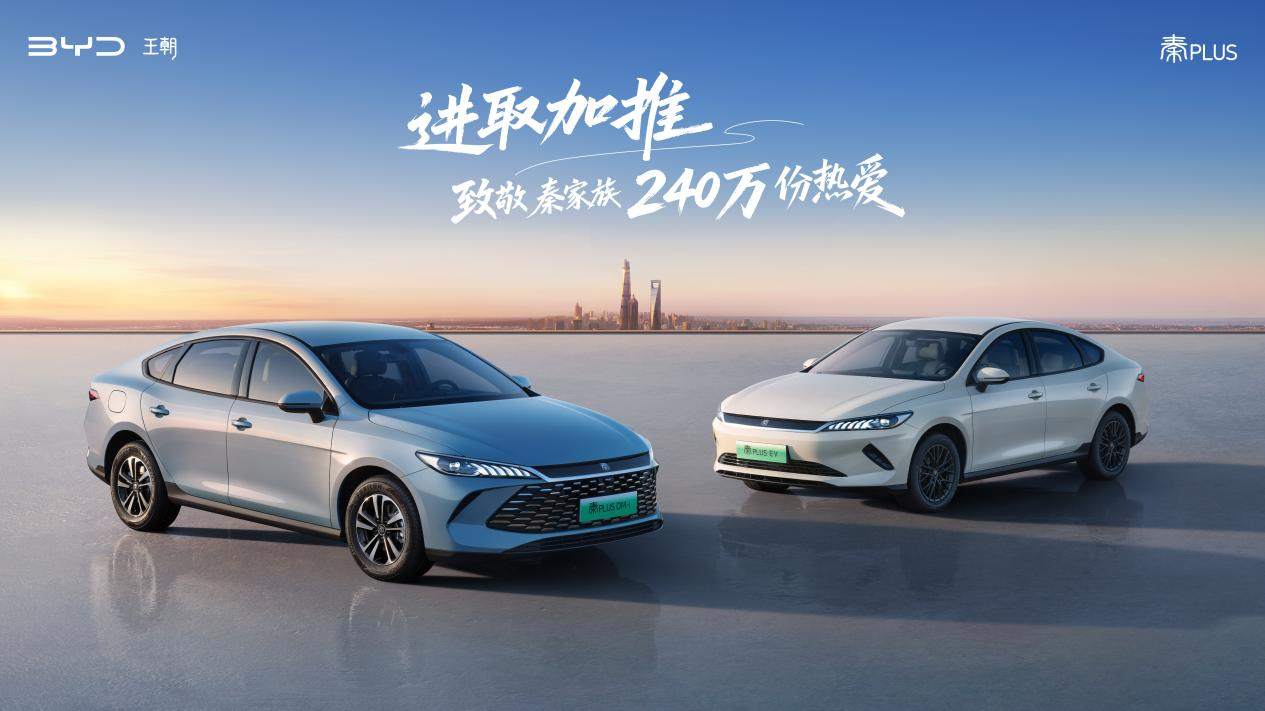 比亚迪秦PLUS三款新车上市，国庆限时6.98万元起售