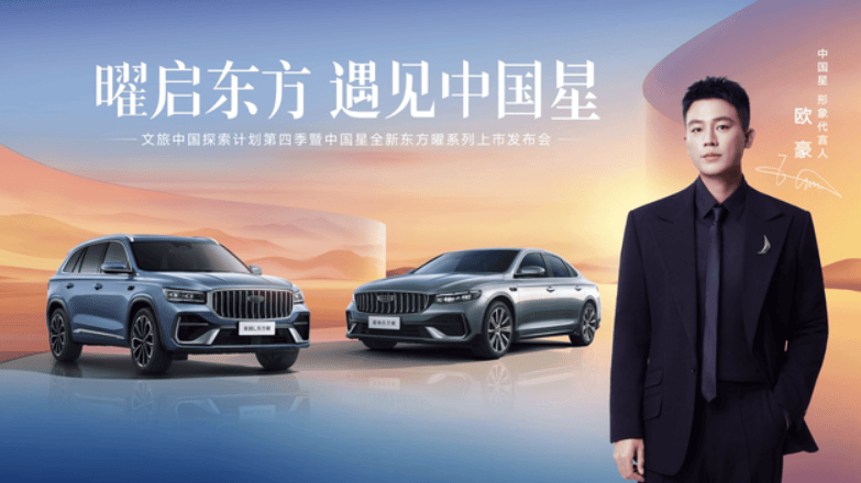 9.87万起！燃油豪华新标杆全新吉利中国星东方曜系列上市