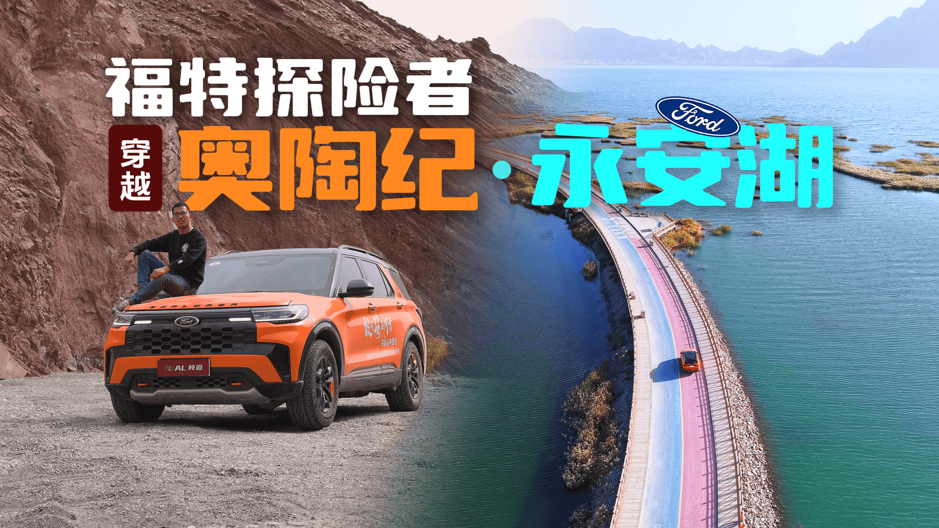 从奥陶纪断层到沙漠碧玉永安湖，福特探险者的南疆穿越之旅