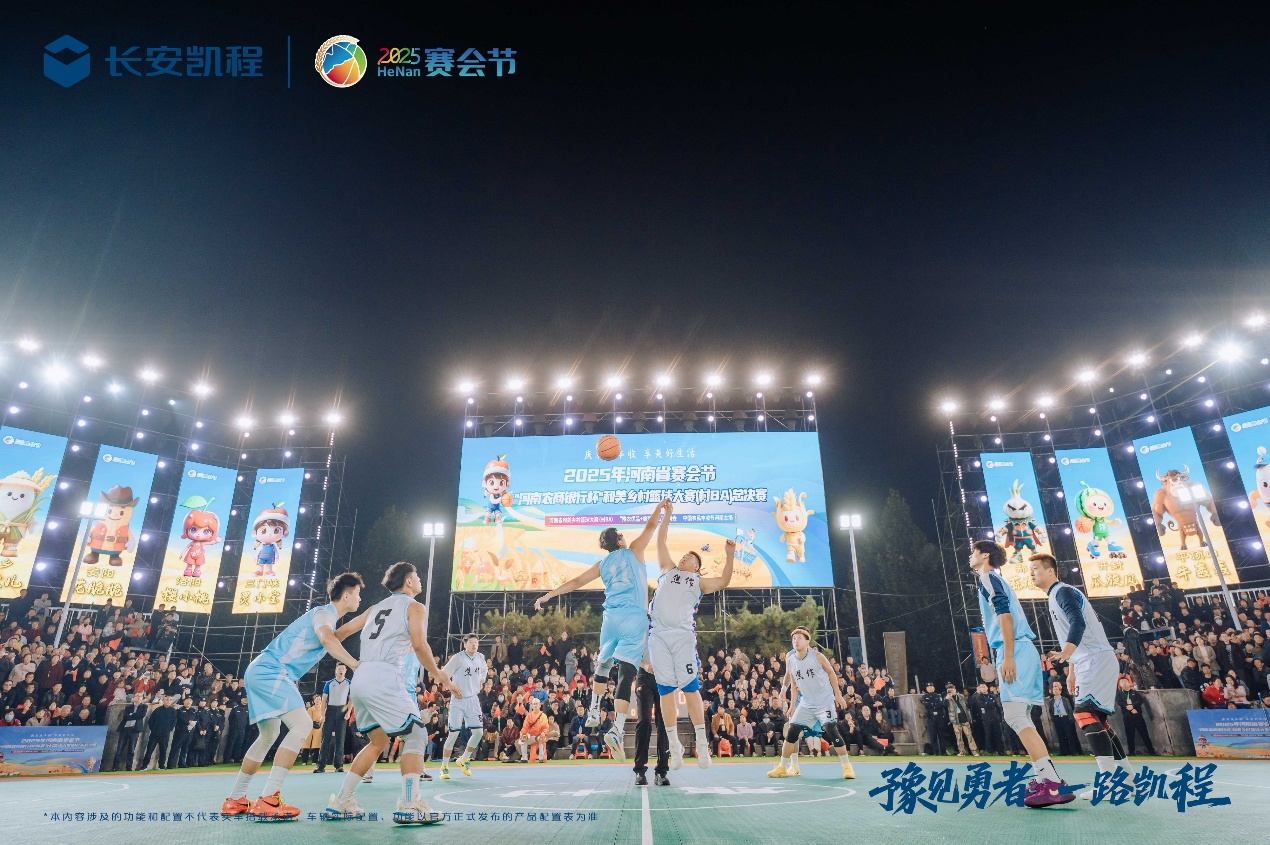 为勇者喝彩！长安凯程携手河南村BA，共燃乡村体育热血