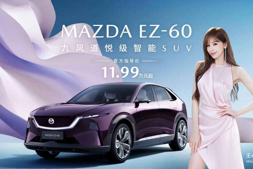11.99万元起！长安马自达MAZDA EZ-60正式上市