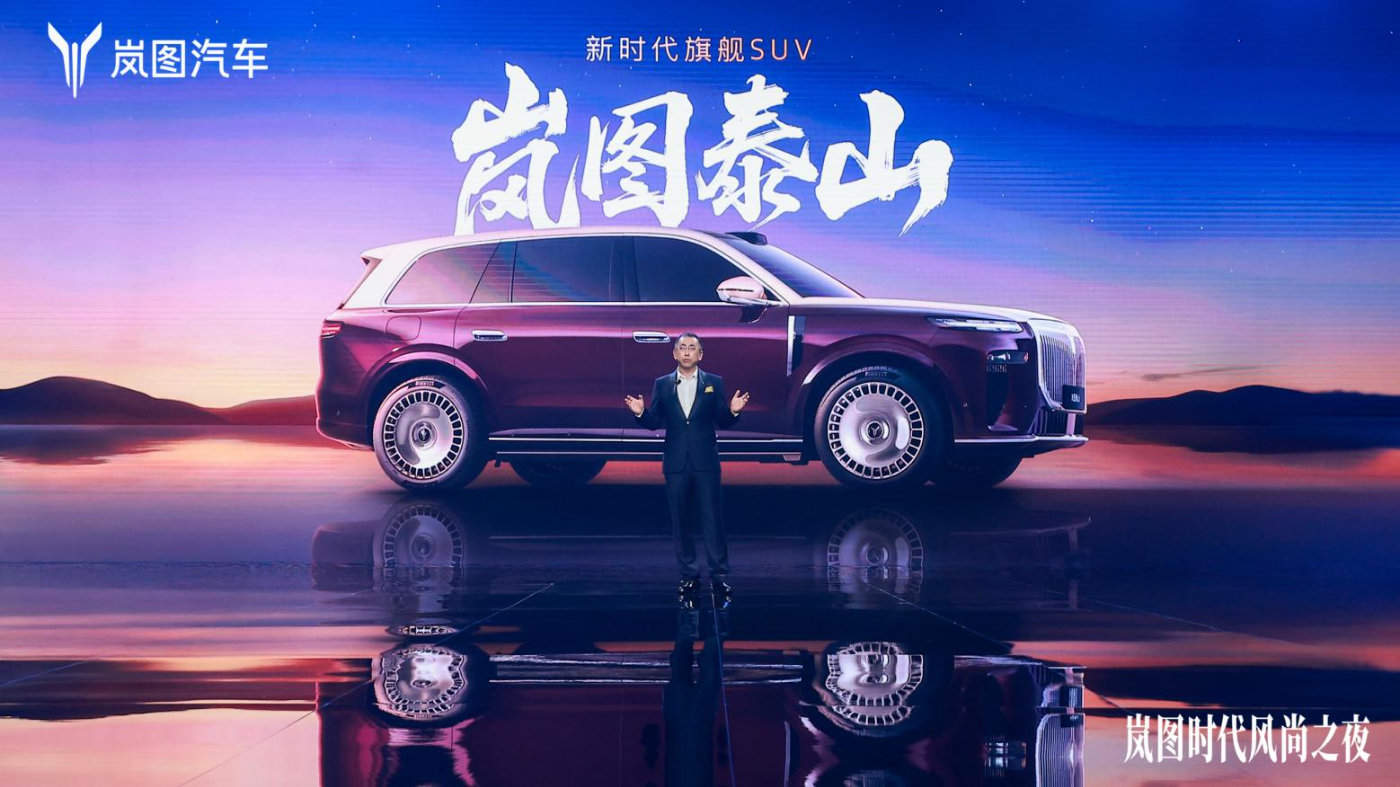 岚海智能超混+满血版华为乾崑智驾 岚图泰山全球首秀
