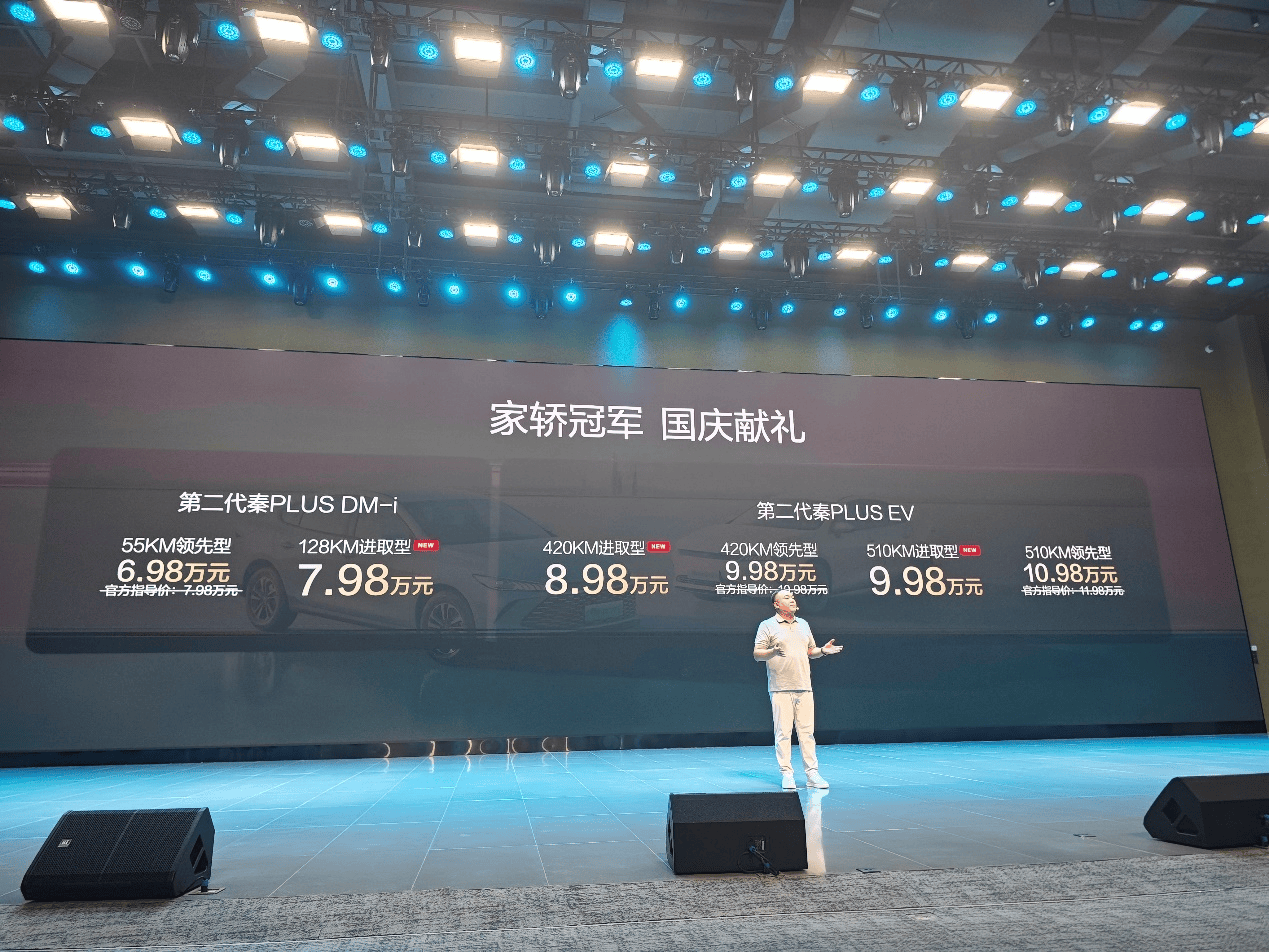 油耗更低，续航更长 第二代秦PLUS进取型上市，售价7.98万起