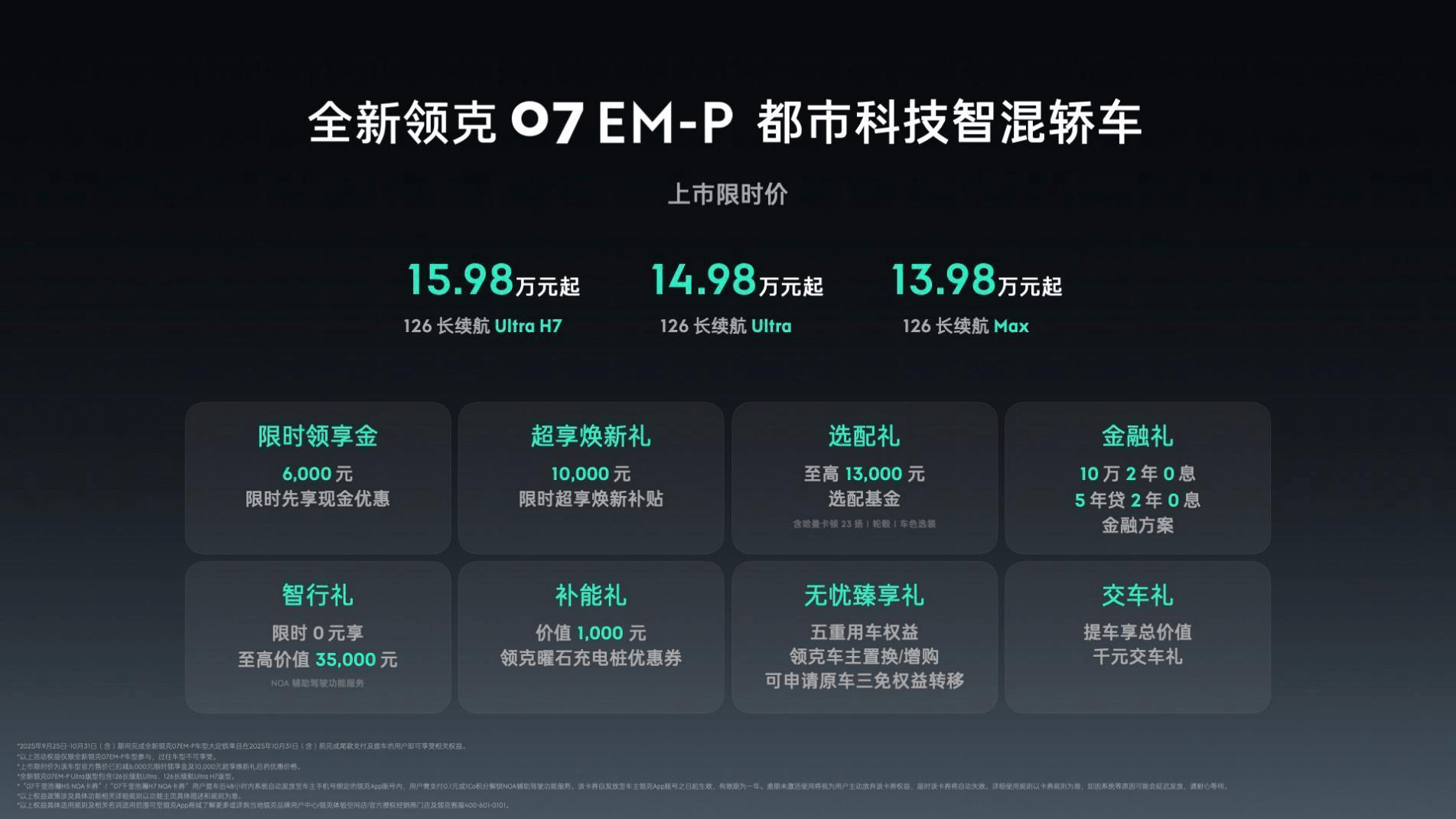 通勤PTSD有“解药”了！全新领克07 EM-P智能化全面进阶