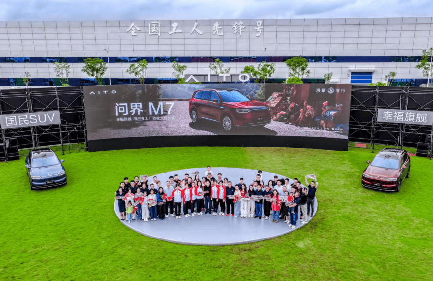 上市72小时即交付！全新问界M7开启全国交付，用户到厂验收提车