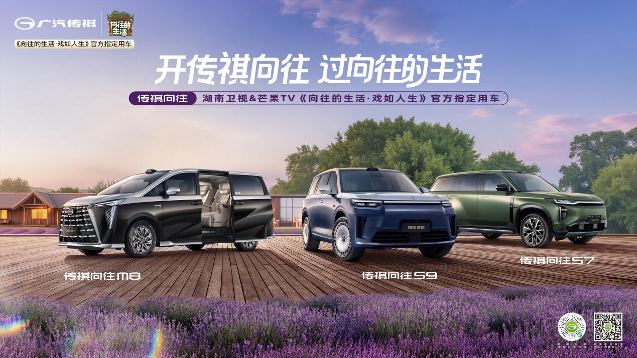 爽到“飞”起！15.98万元起传祺向往S7全新Pro+系列正式发布