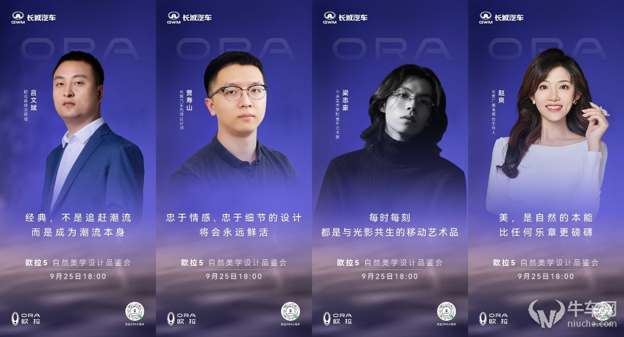 做你的“都市治愈伴侣” 欧拉5自然美学品鉴会开聊