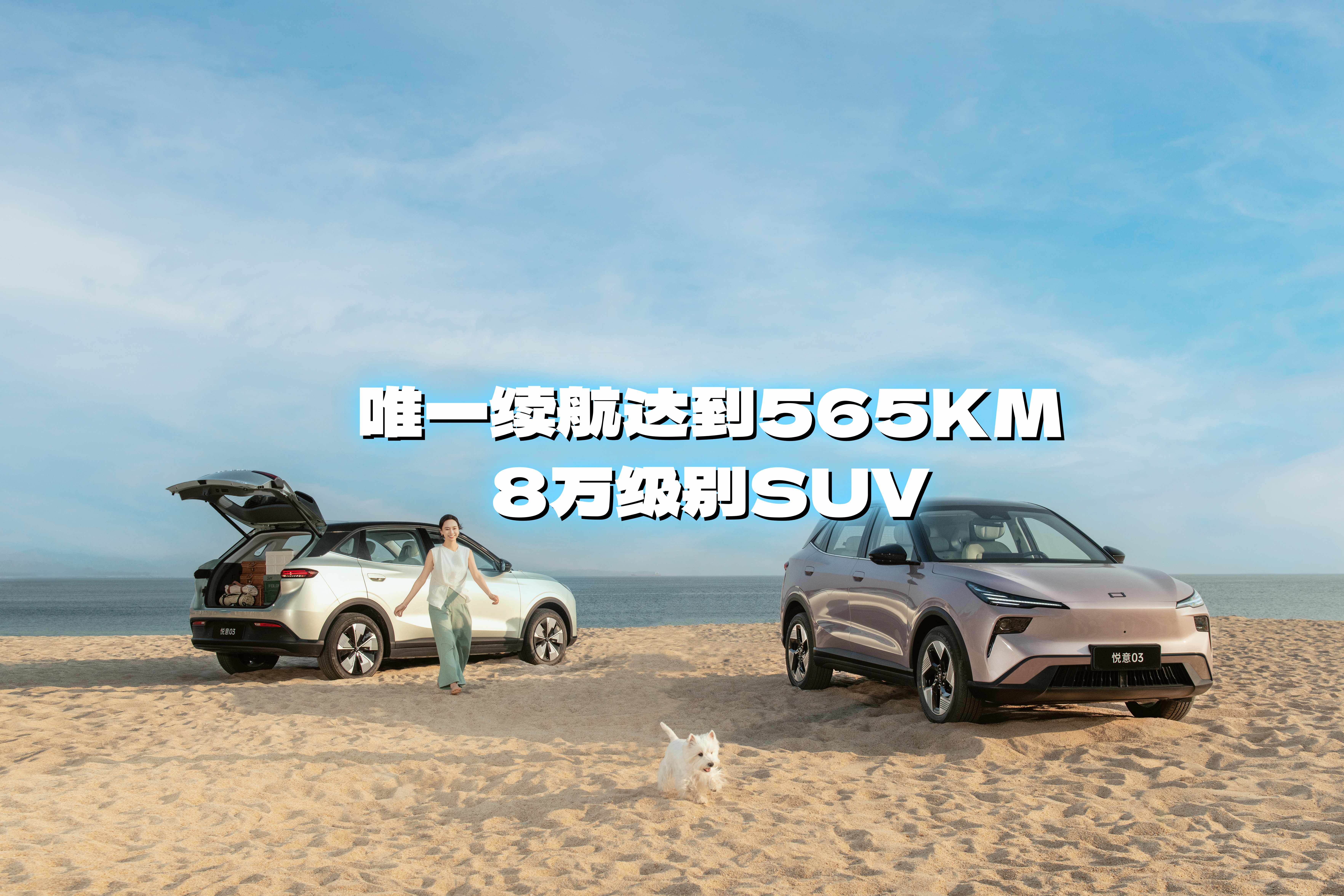 打破续航潜规则 565km续航售价8.88万元
