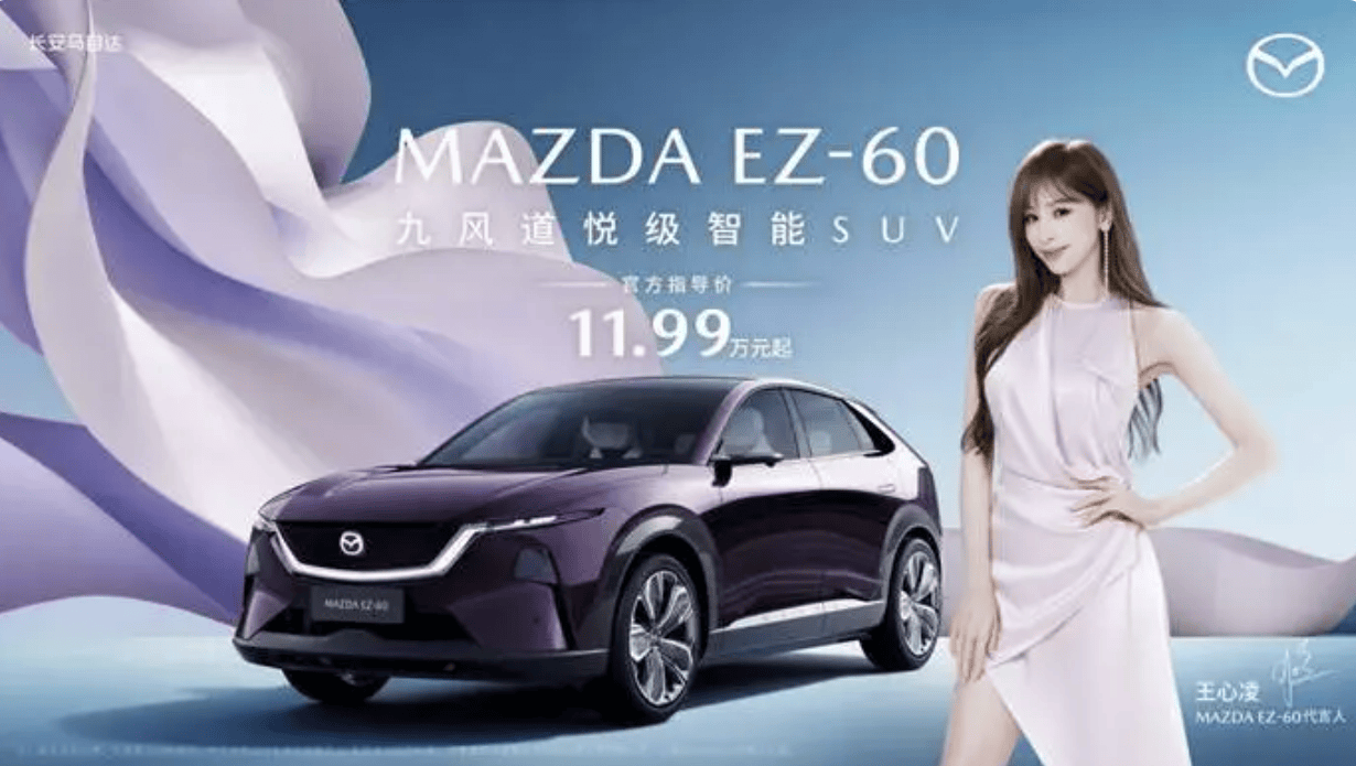开启“价值革命” ！长安马自达EZ-60 11.99万起