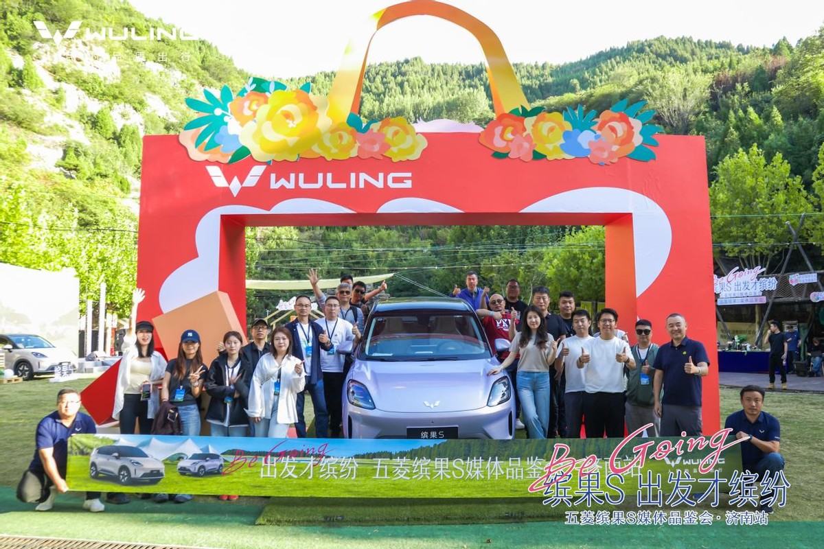 高质感缤纷座驾登场，五菱缤果S媒体品鉴会活力开启
