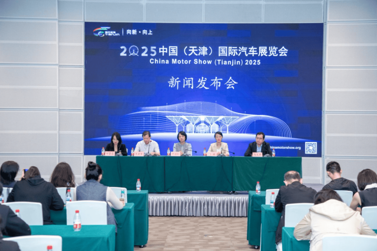 “向新·向上”2025中国天津国际车展将于9月30日盛大开幕