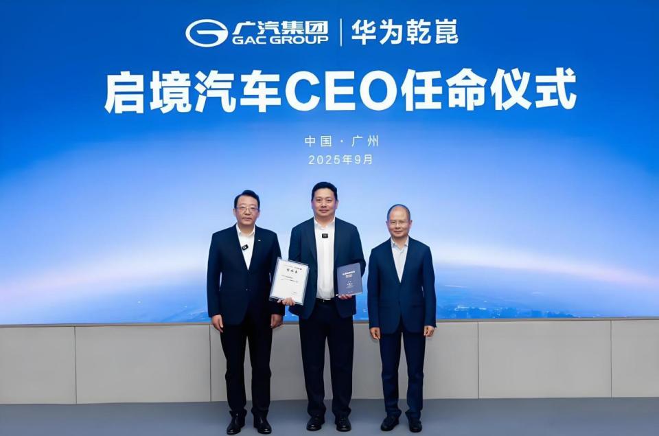 冯兴亚宣布启境为广汽“最高优先级”，老将刘嘉铭挂帅CEO