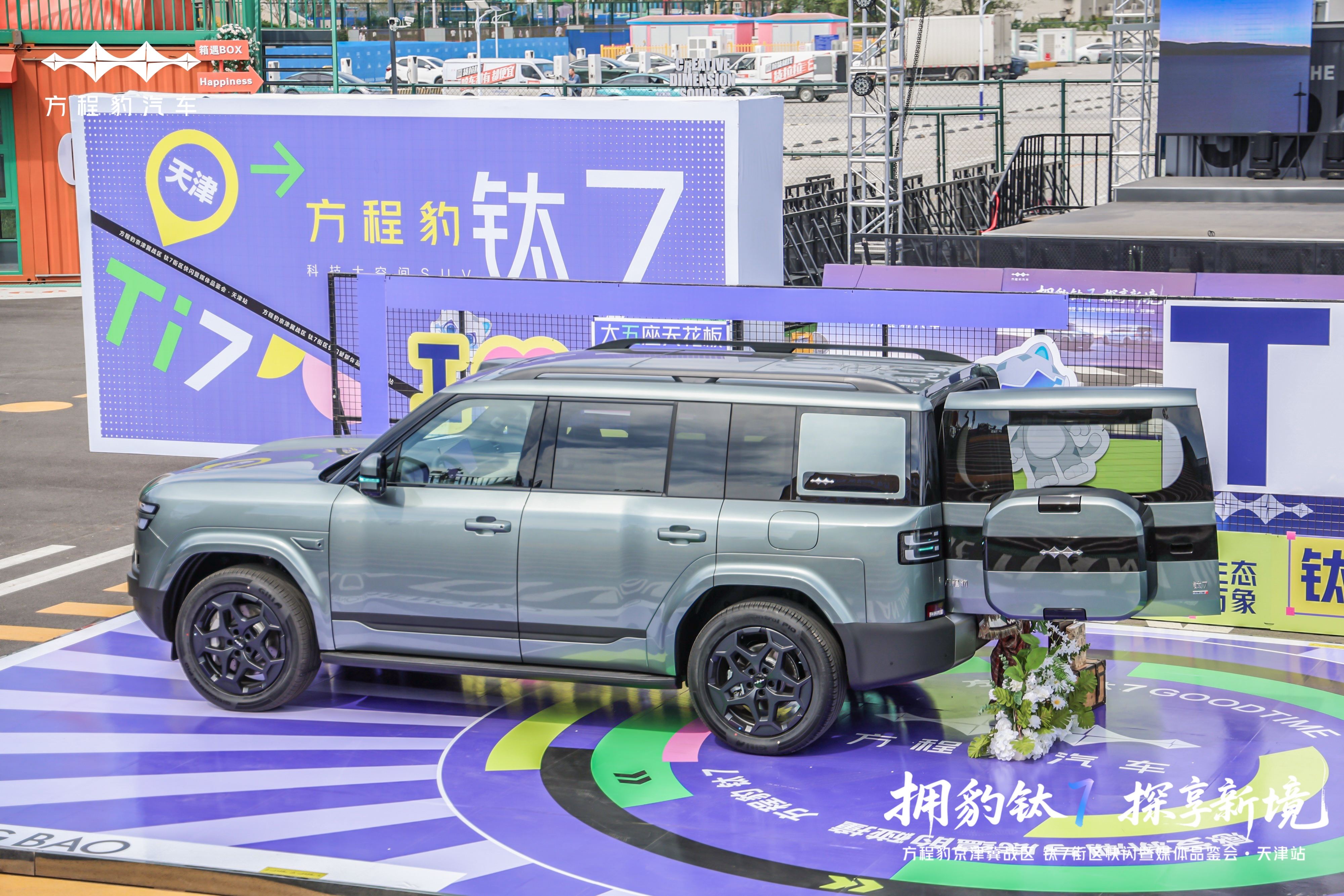 方程豹京津冀战区钛7街区快闪暨媒体品鉴会天津站圆满收官