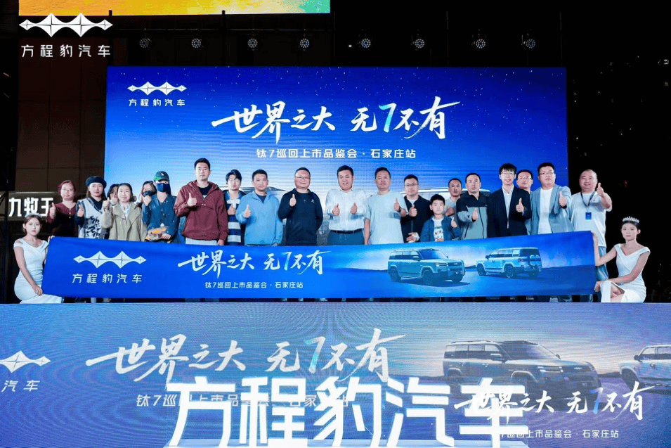 世界之大 无7不有 钛7巡回上市品鉴会 石家庄站 圆满收官