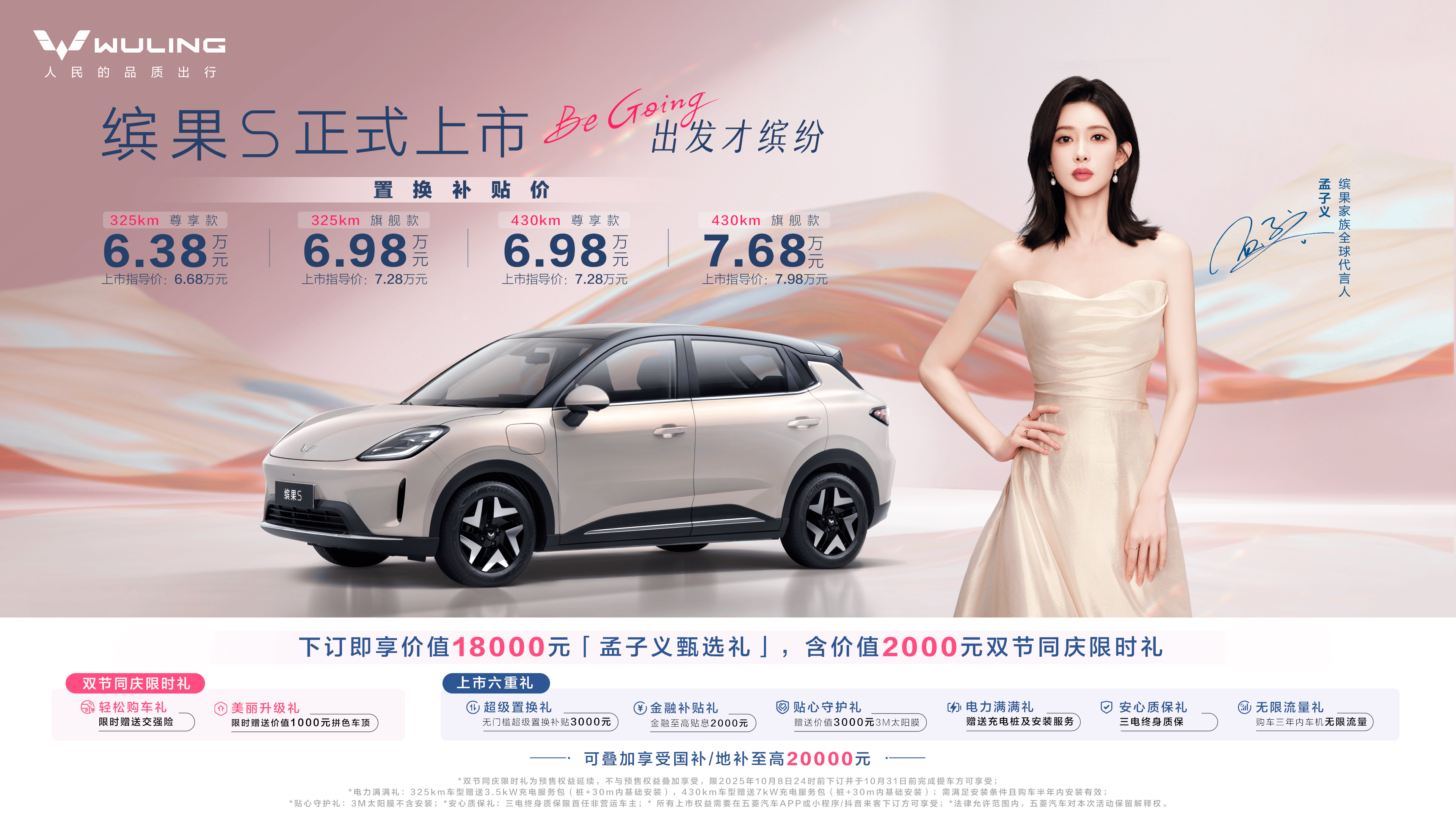 6.38万起解锁高质感出行！五菱缤果S上市，以多维进阶重塑小型纯电体验