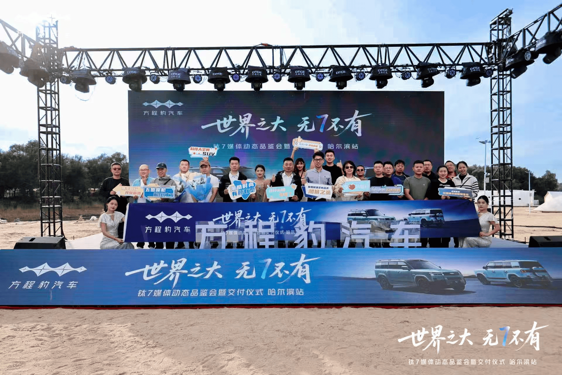 世界之大 无7不有 钛7媒体动态品鉴会暨交付仪式·哈尔滨站圆满收官