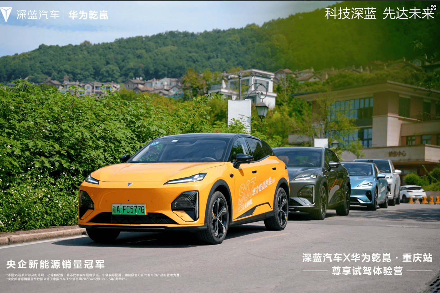 三款车型各展所长 深蓝汽车X华为乾崑尊享试驾体验营燃动山城