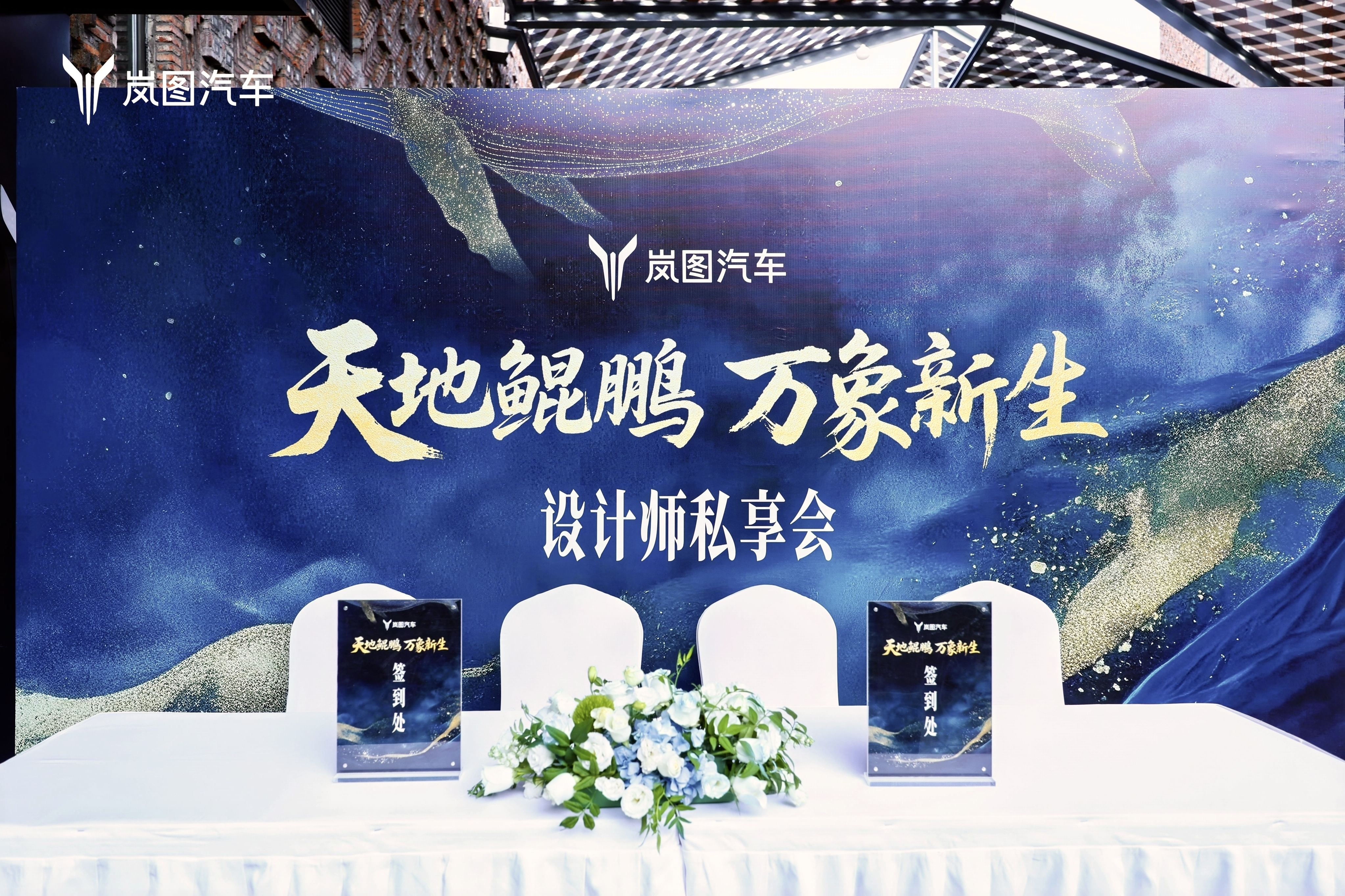 岚图“三旗舰”亮相设计师私享会 多国驻华大使夫人集体围观
