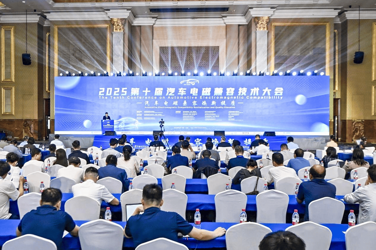 汽车电磁兼容焕新提质 | 第十届汽车电磁兼容技术大会成功召开
