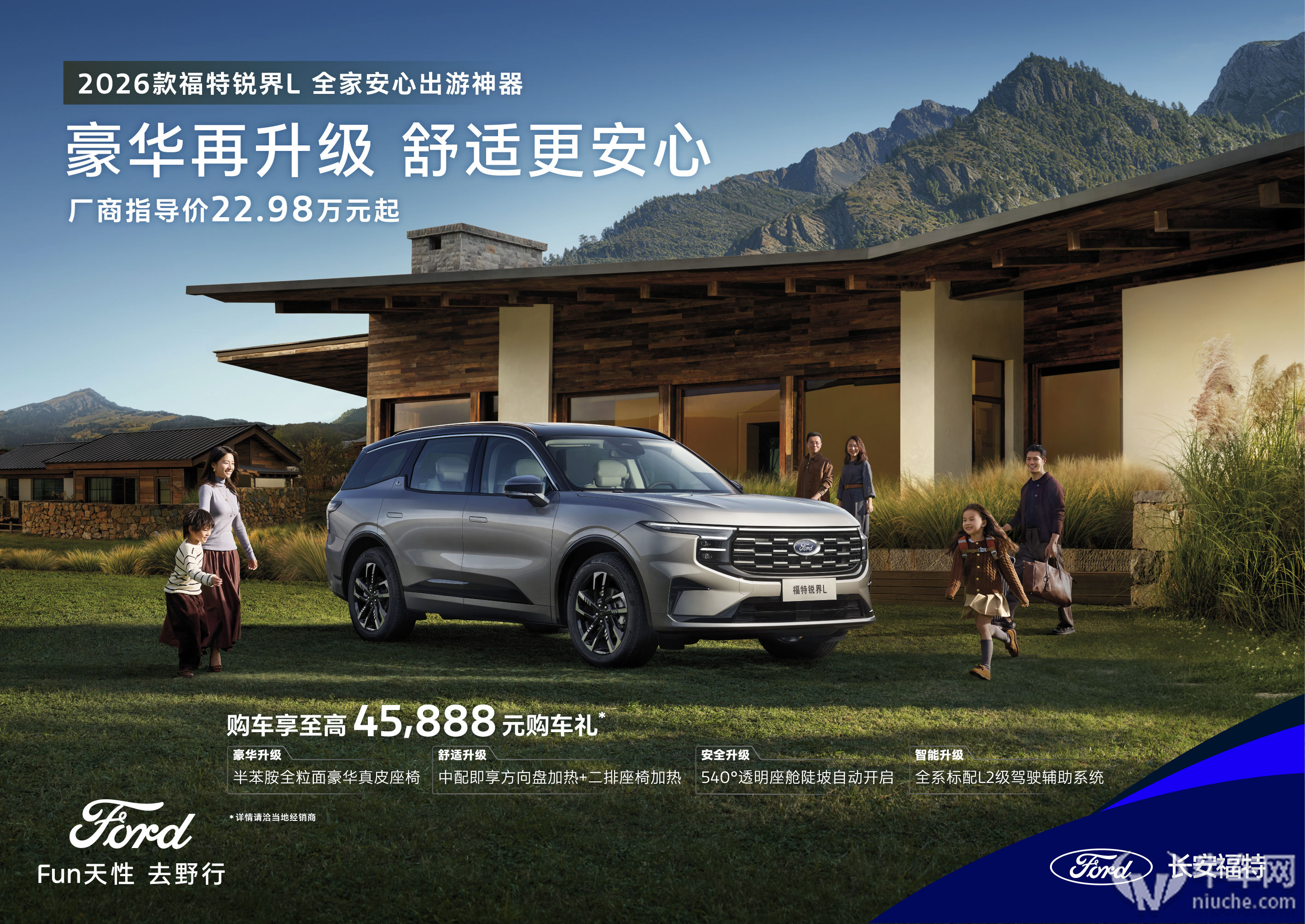 2026款锐界L上市22.98万起，升级半苯胺真皮座椅，二排头等舱更豪华