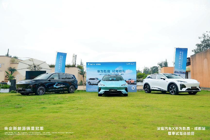 秋日蓉城智慧出行，深蓝汽车X华为乾崑试驾体验