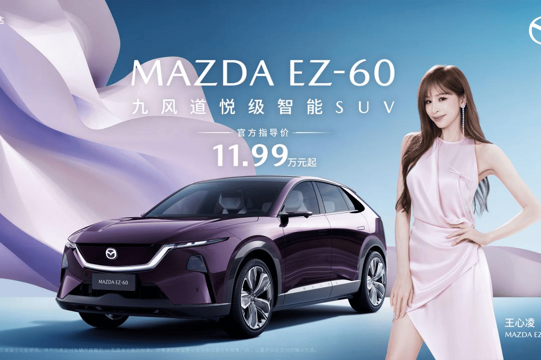 11.99万元起！长安马自达MAZDA EZ-60正式上市