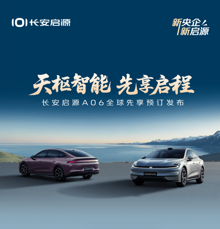 半价满配Model 3？长安启源A06上市仅11.99万起