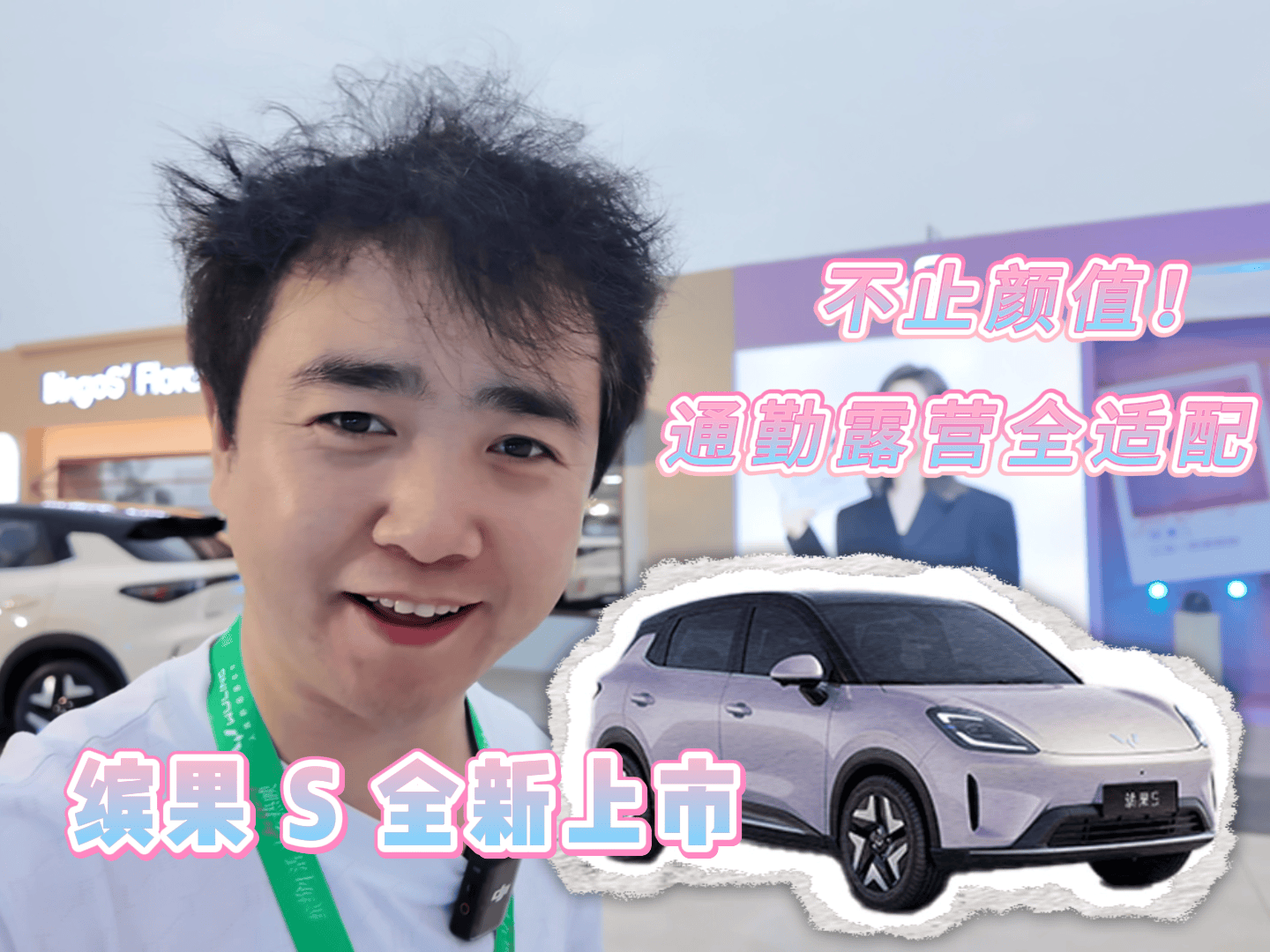 缤果 S 上市 孟子义携福利来袭