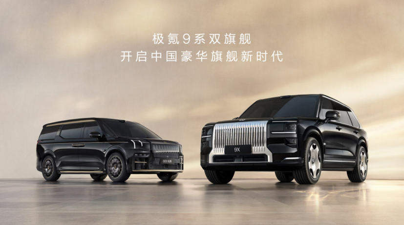 超豪华旗舰SUV极氪9X正式上市，限时售价45.59万元起