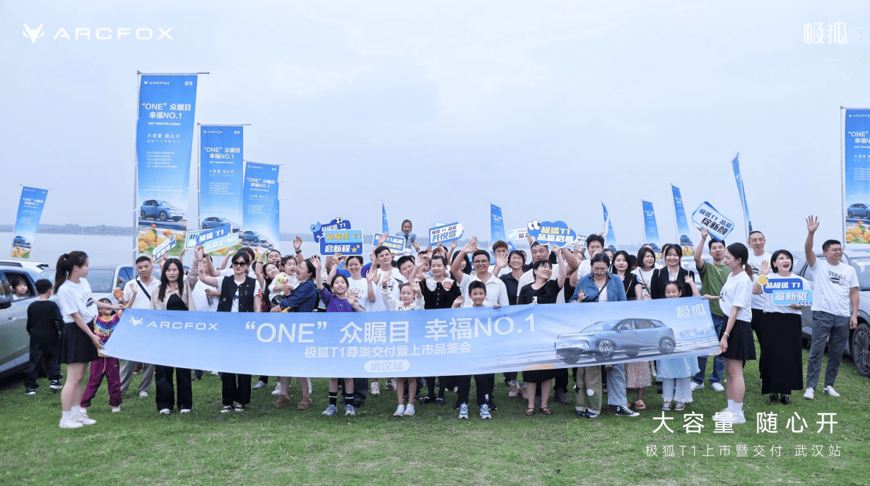 极狐T1武汉地区开启交付，湖畔烟火引爆氛围，车主畅享专属礼遇