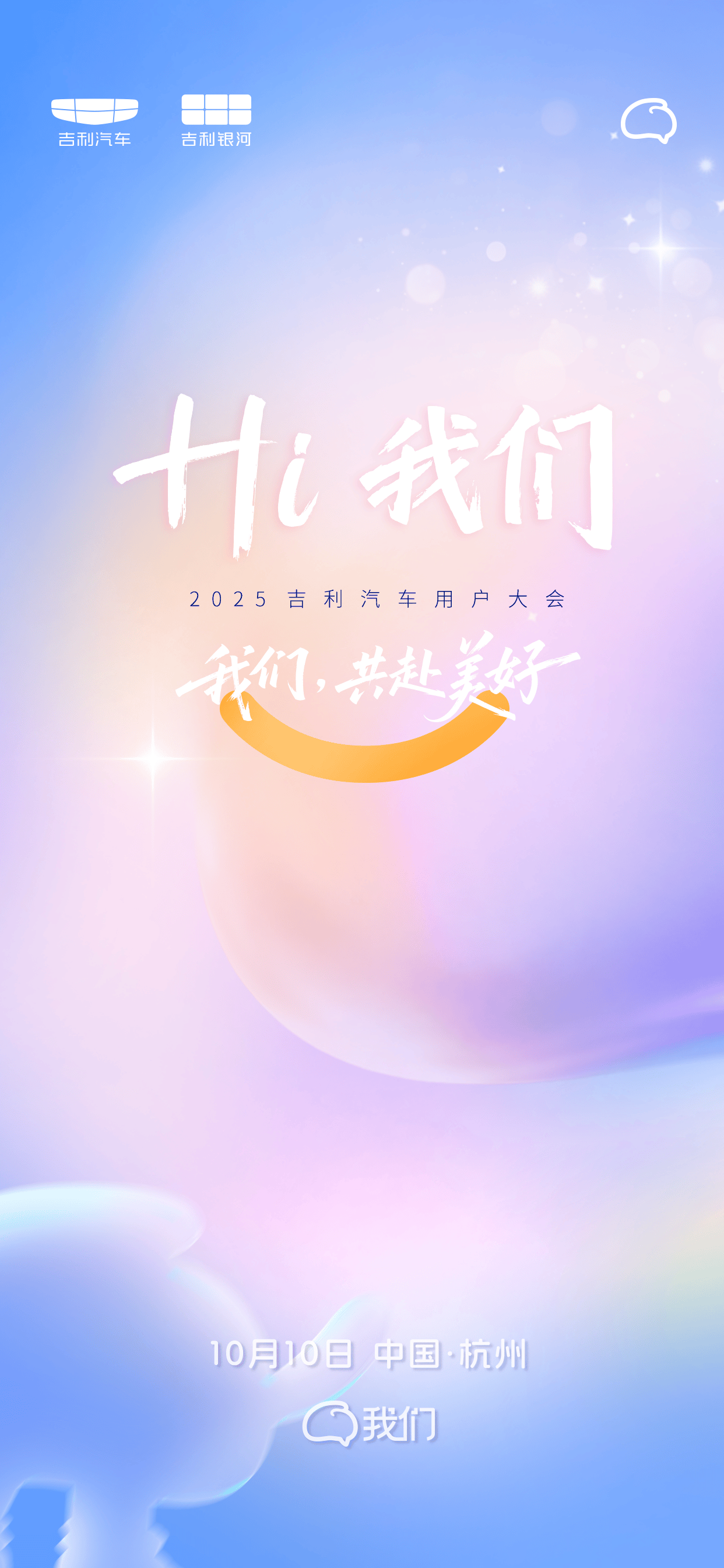 国庆假期后，1800万吉利用户将迎来专属节日