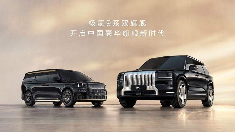 限时售价45.59万元起，超豪华旗舰SUV极氪9X正式上市