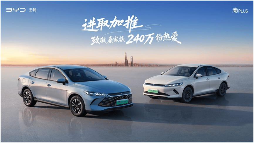 与国同庆！第二代秦PLUS加推三款新车，限时6.98W起，真国民家轿